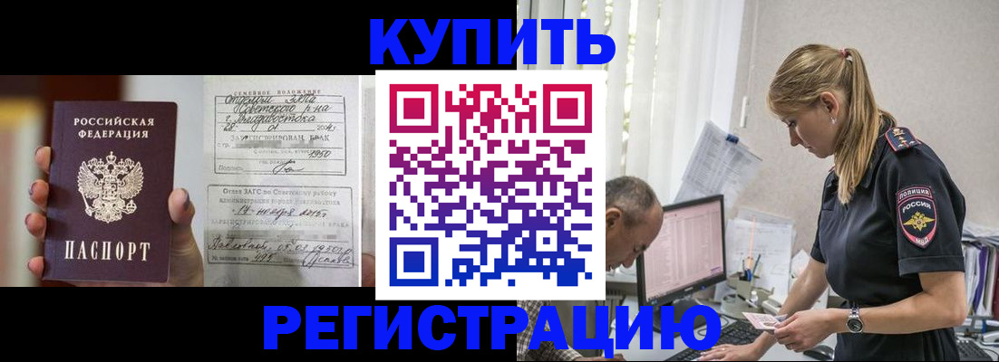 купить прописку в Семилуках