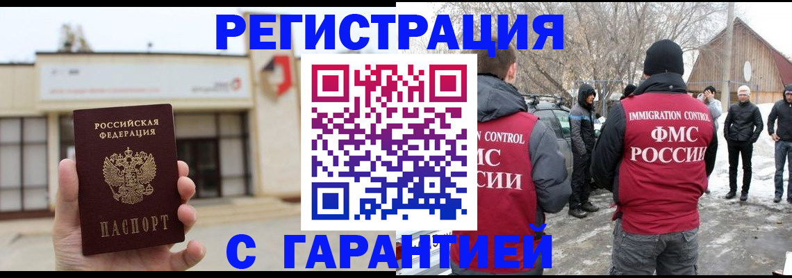 прописка законно в Семилуках